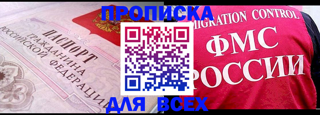 прописка для школы в Бабаево