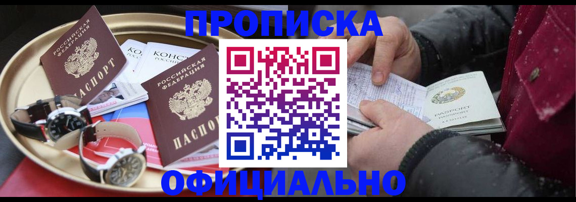 временная регистрация законно в Бабаево