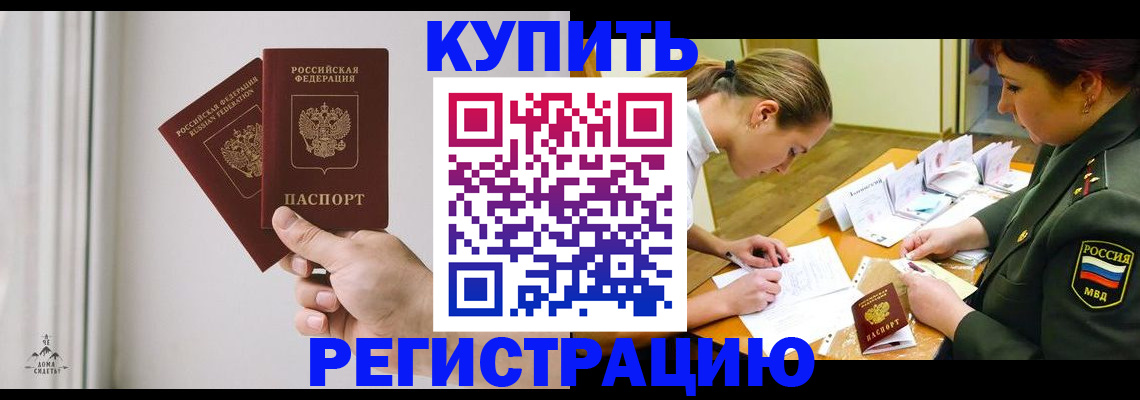 прописка для школы в Бабаево