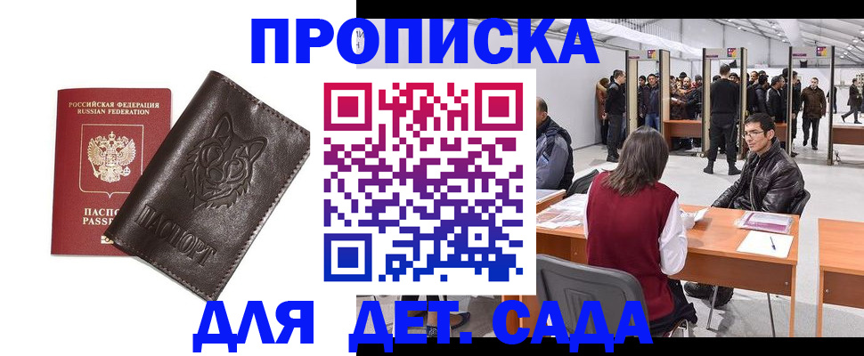 прописка штамп в Бабаево