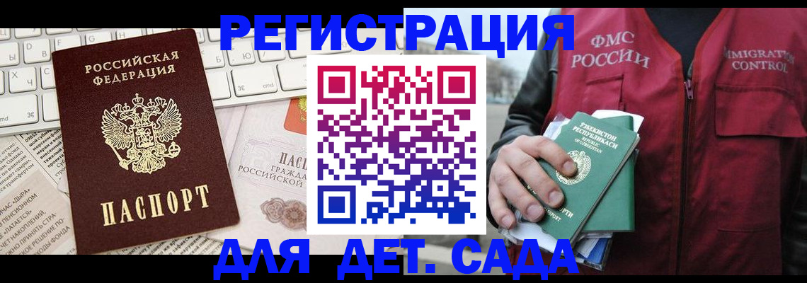 прописка в Бабаево